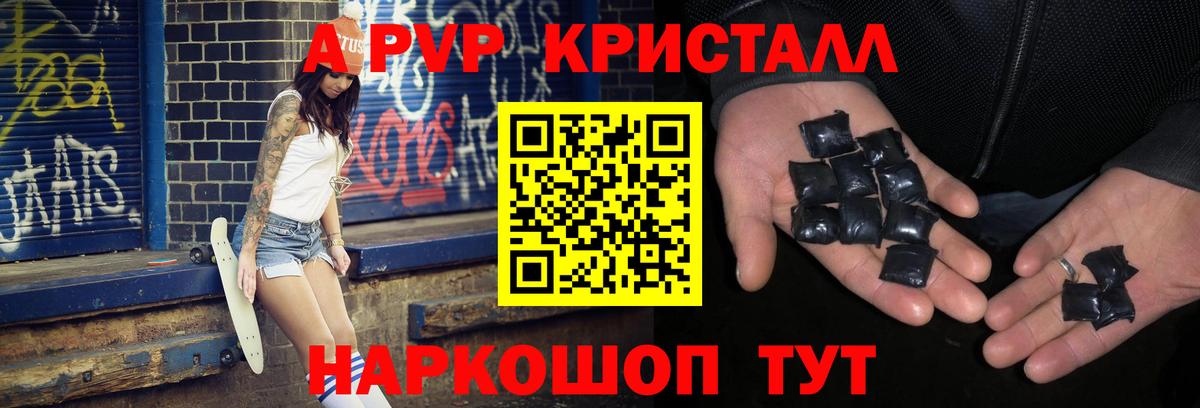 APVP Crystall  А ПВП Соль  Вход с VPN  Керчь 