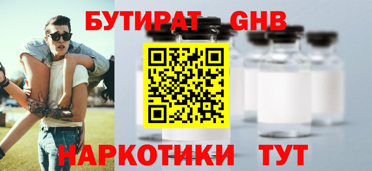 БУТИРАТ  Вход с VPN  Керчь  БУТИРАТ 99% 