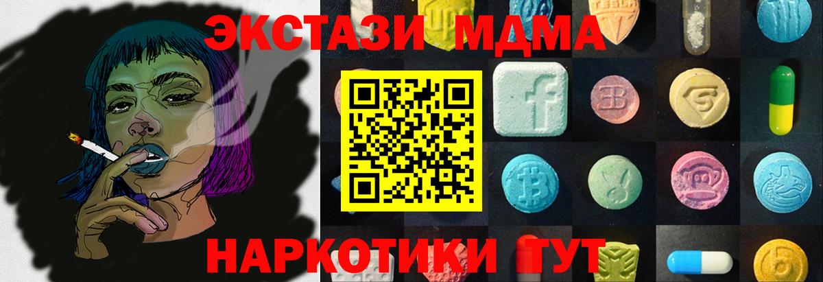 Экстази MDMA Керчь