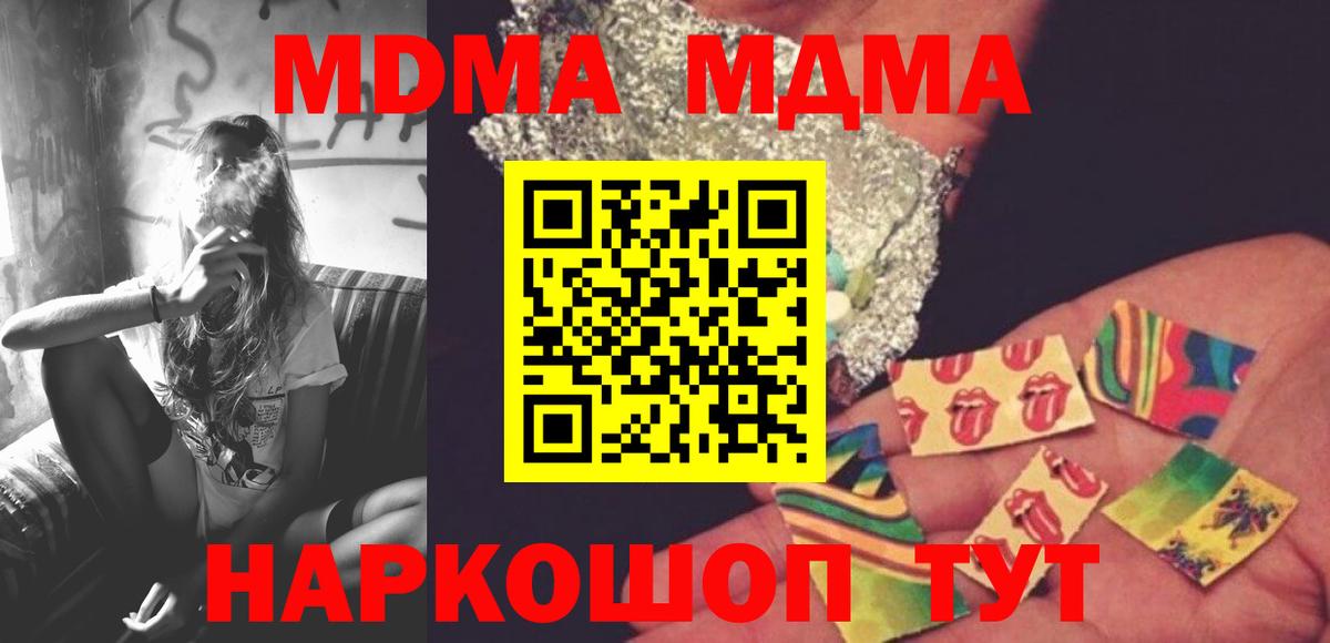 МДМА кристаллы  Вход с VPN  MDMA  Керчь  МДМА молли 